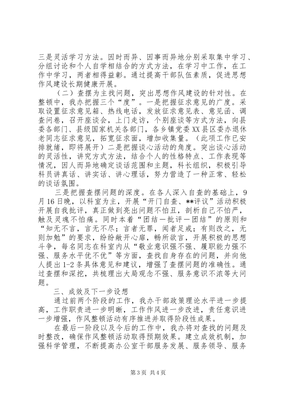 县委办作风整顿汇报向县委巡视组汇报材料_第3页