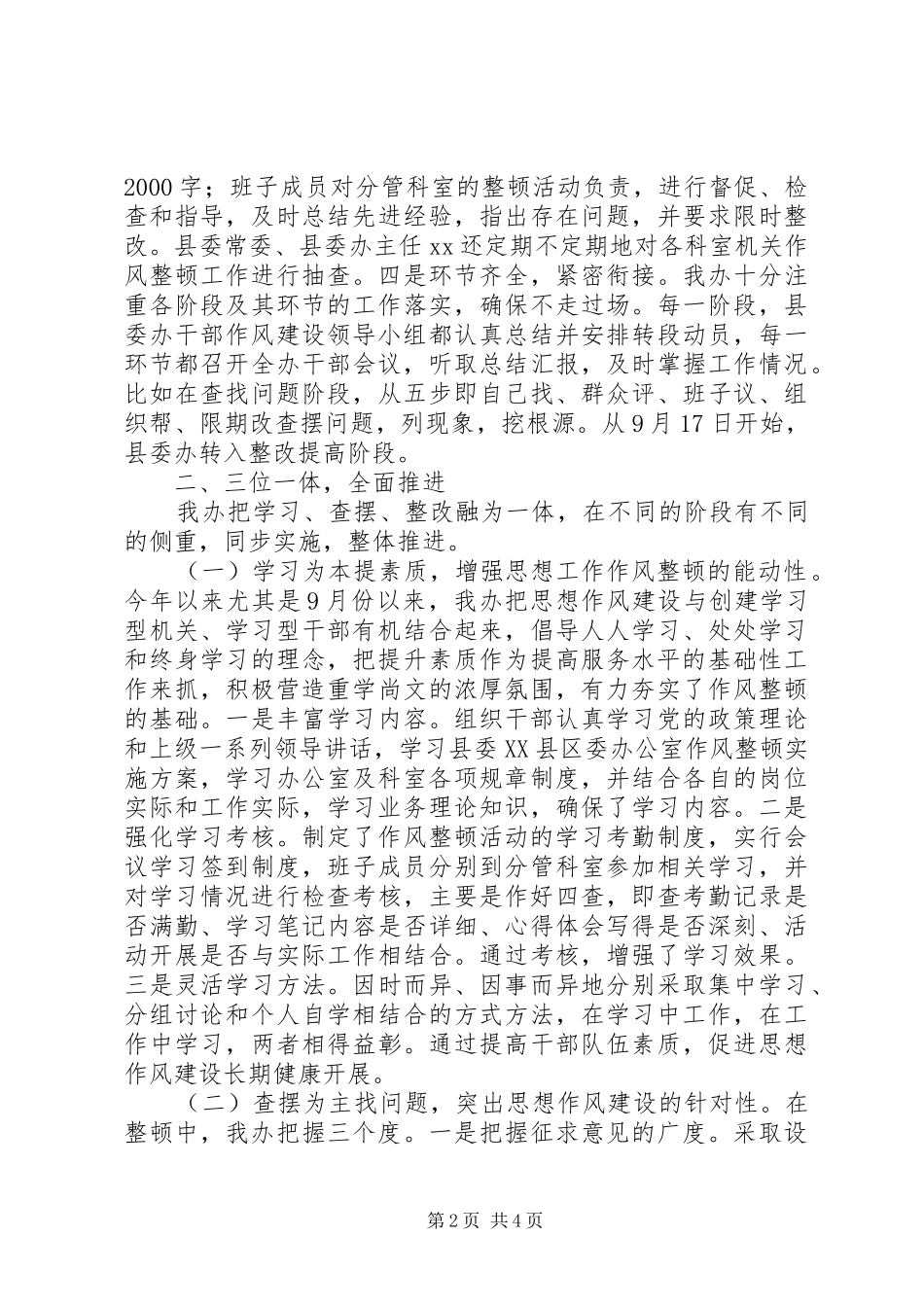 县委办作风整顿汇报_第2页