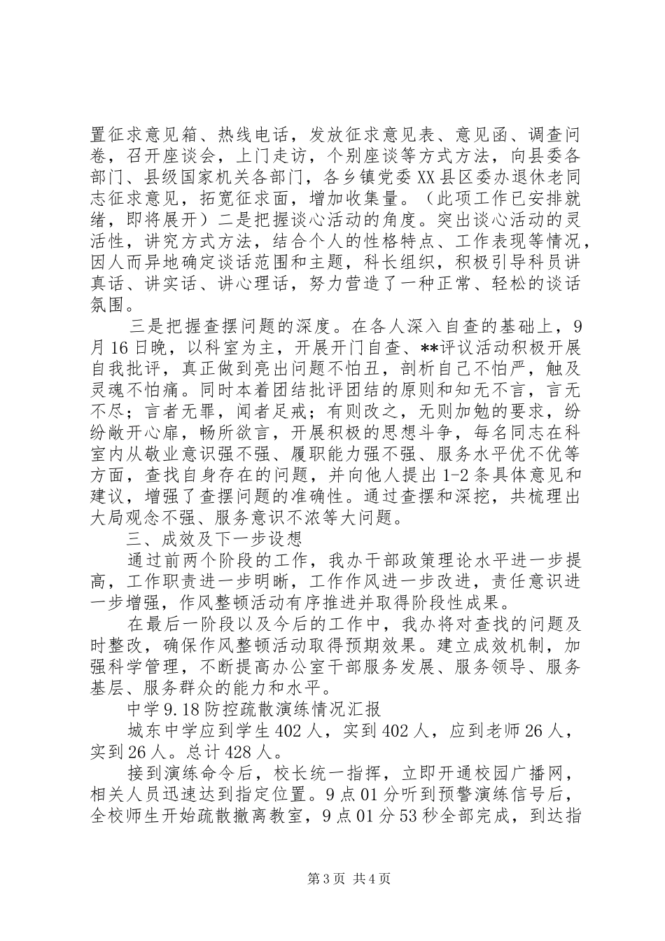 县委办作风整顿汇报_第3页