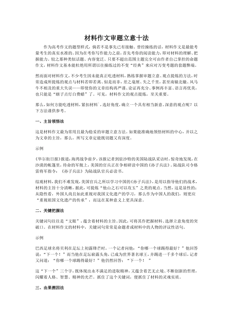材料作文审题立意十法_第1页