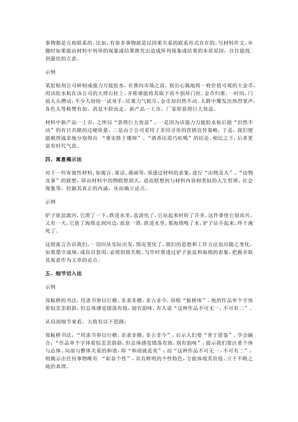 材料作文审题立意十法_第2页