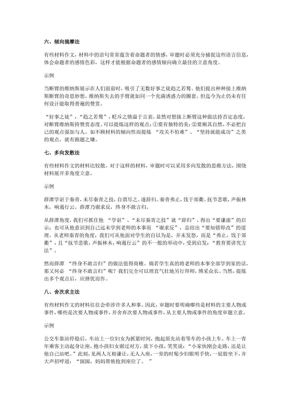 材料作文审题立意十法_第3页