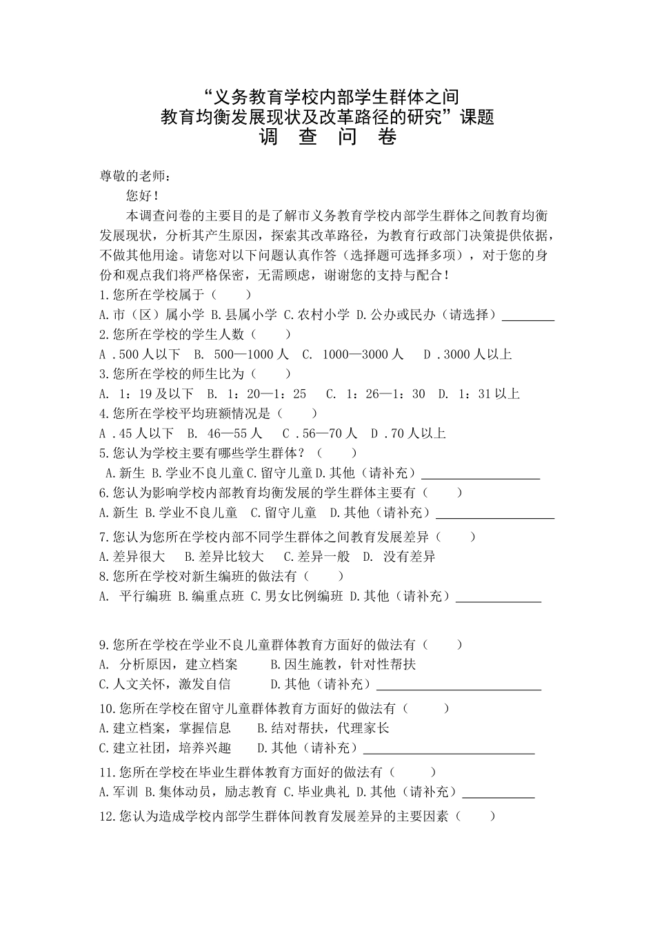 义务教育学校内部学生群体之间_第1页