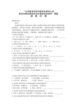 义务教育学校内部学生群体之间