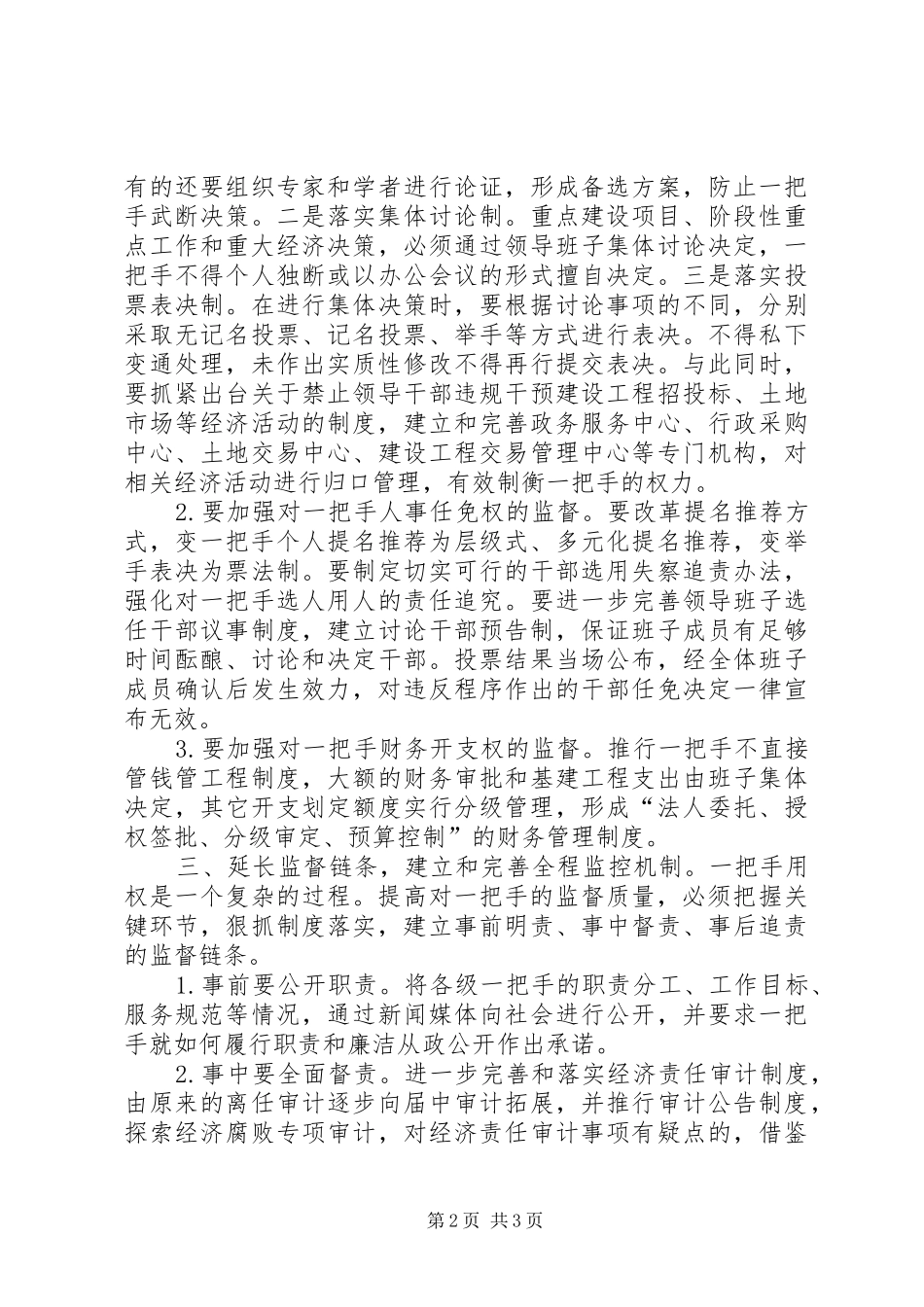 县委副书记监督调研报告_第2页