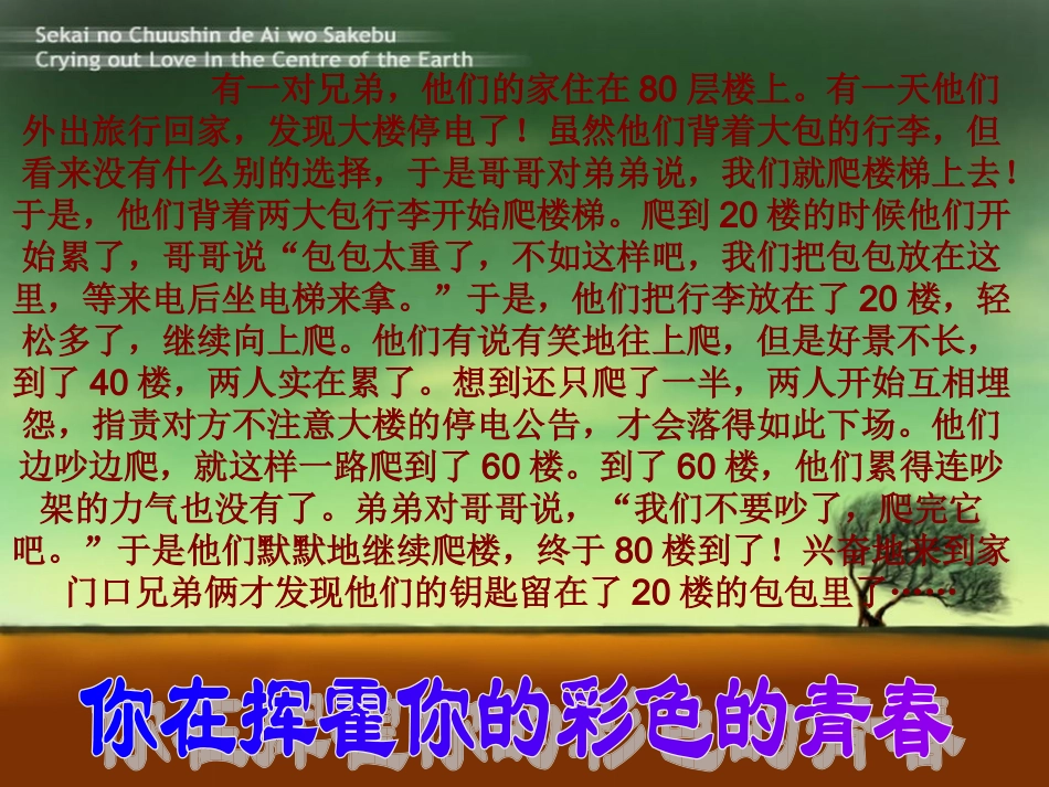 中学生励志主题班会课件信心_第3页