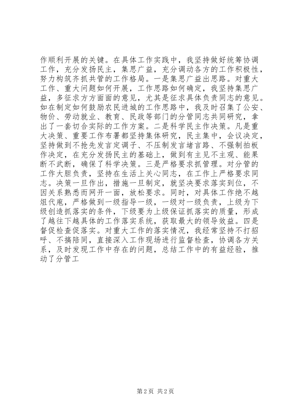 县委副书记思想工作汇报_第2页