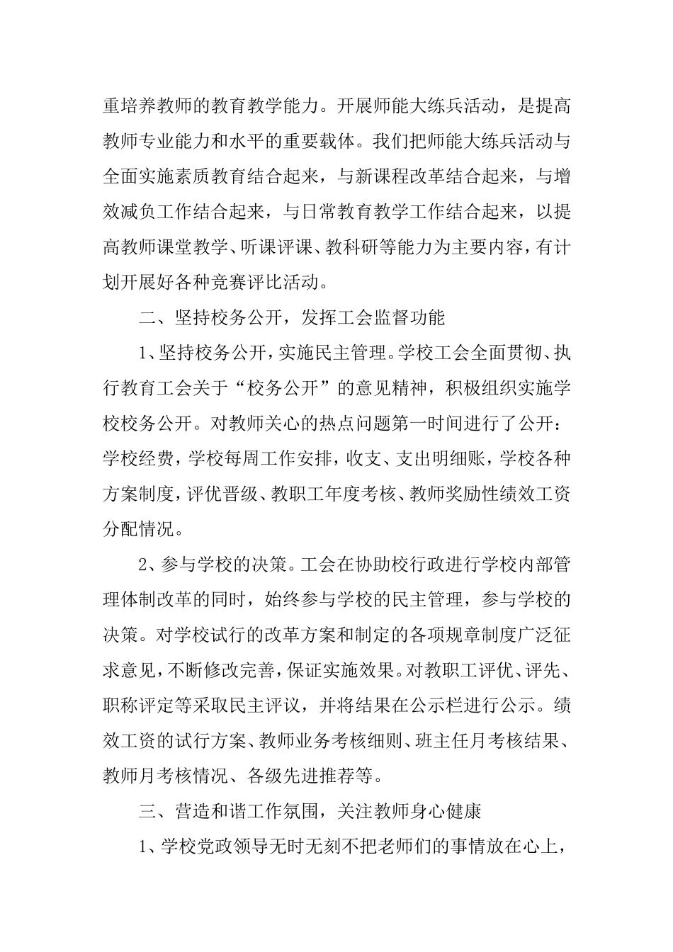 榆林实验小学2014年度工会工作总结_第2页