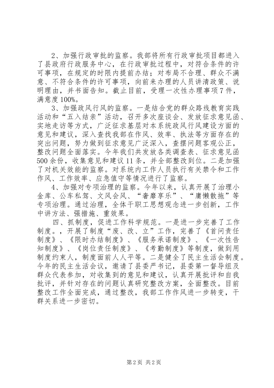 县委农工部纪检工作情况汇报_第2页