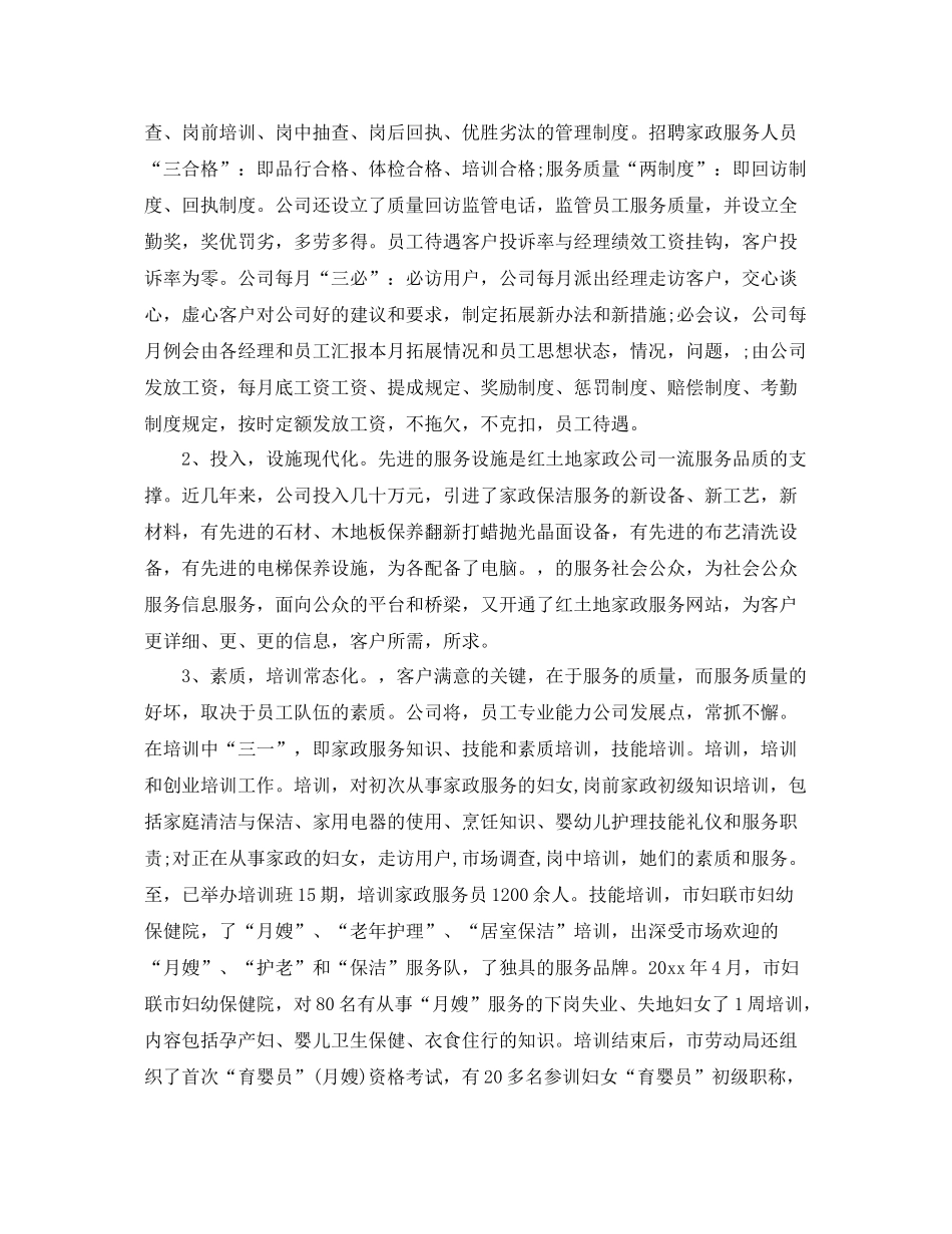 2020年度家政服务员工作总结范文精选 _第2页
