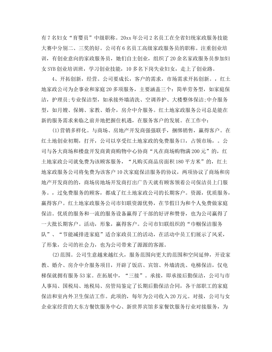 2020年度家政服务员工作总结范文精选 _第3页