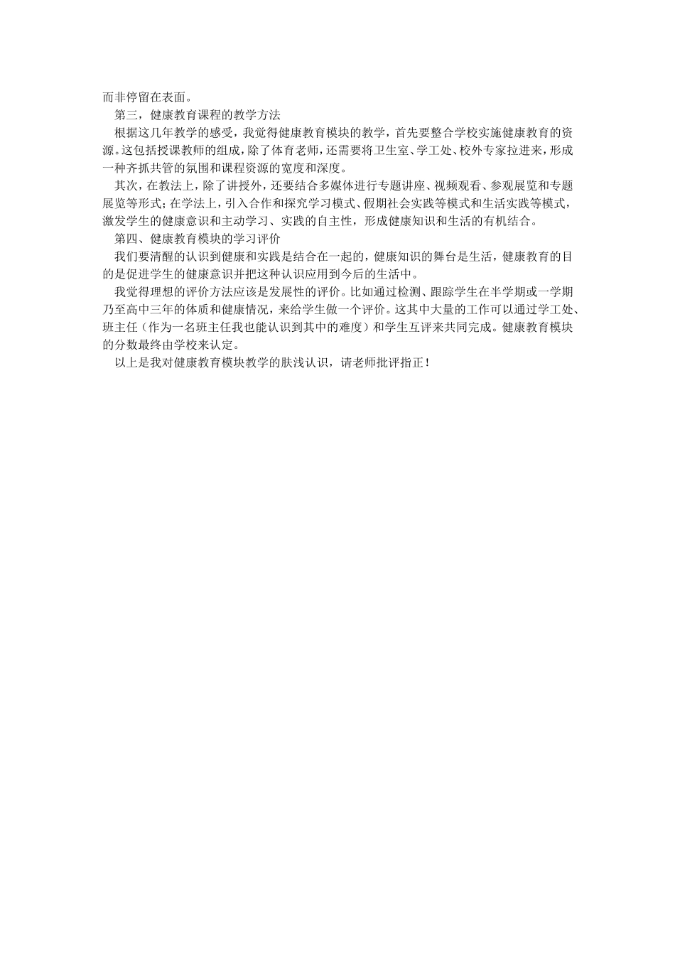 健康教育我们能给学生什么_第2页