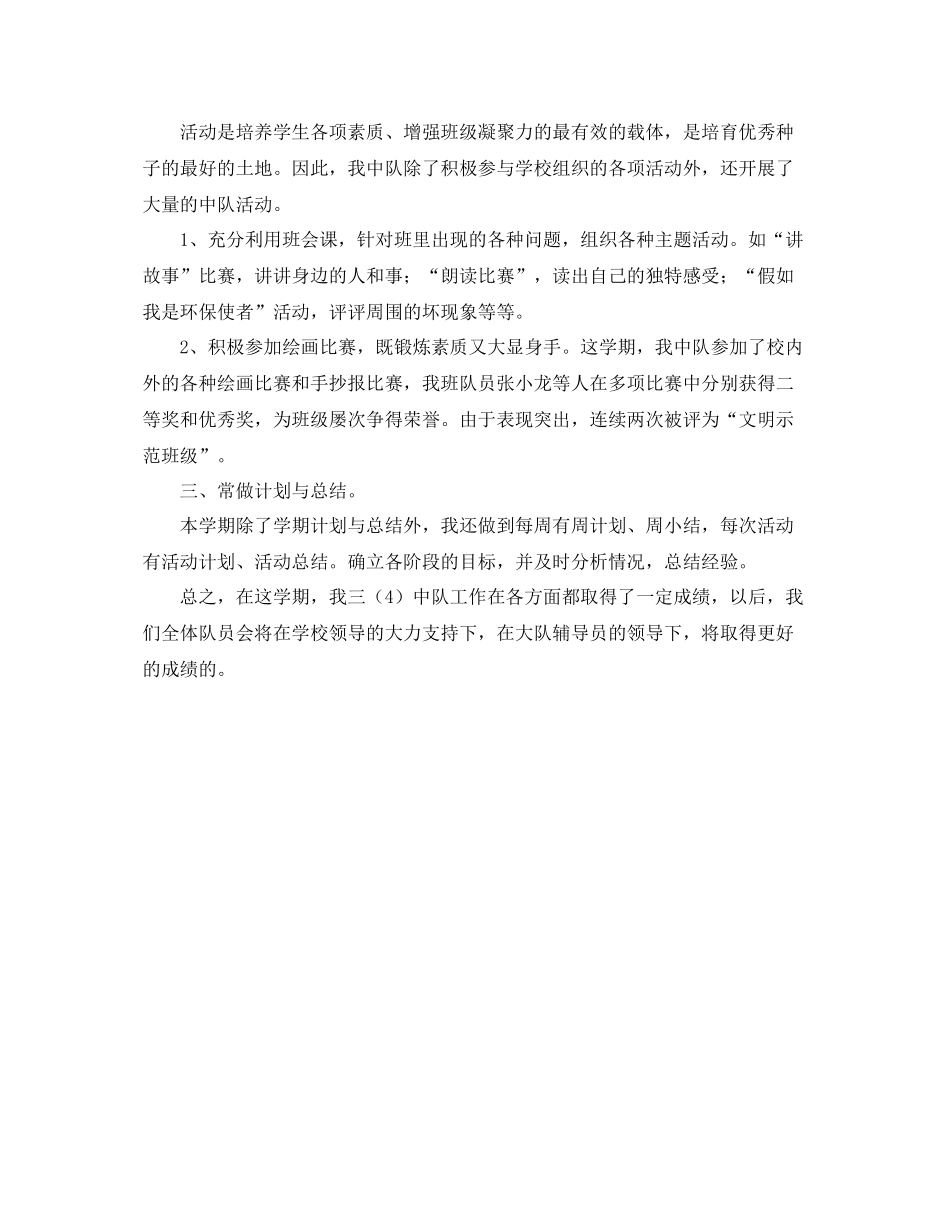 少先队三年级中队的工作总结 _第2页