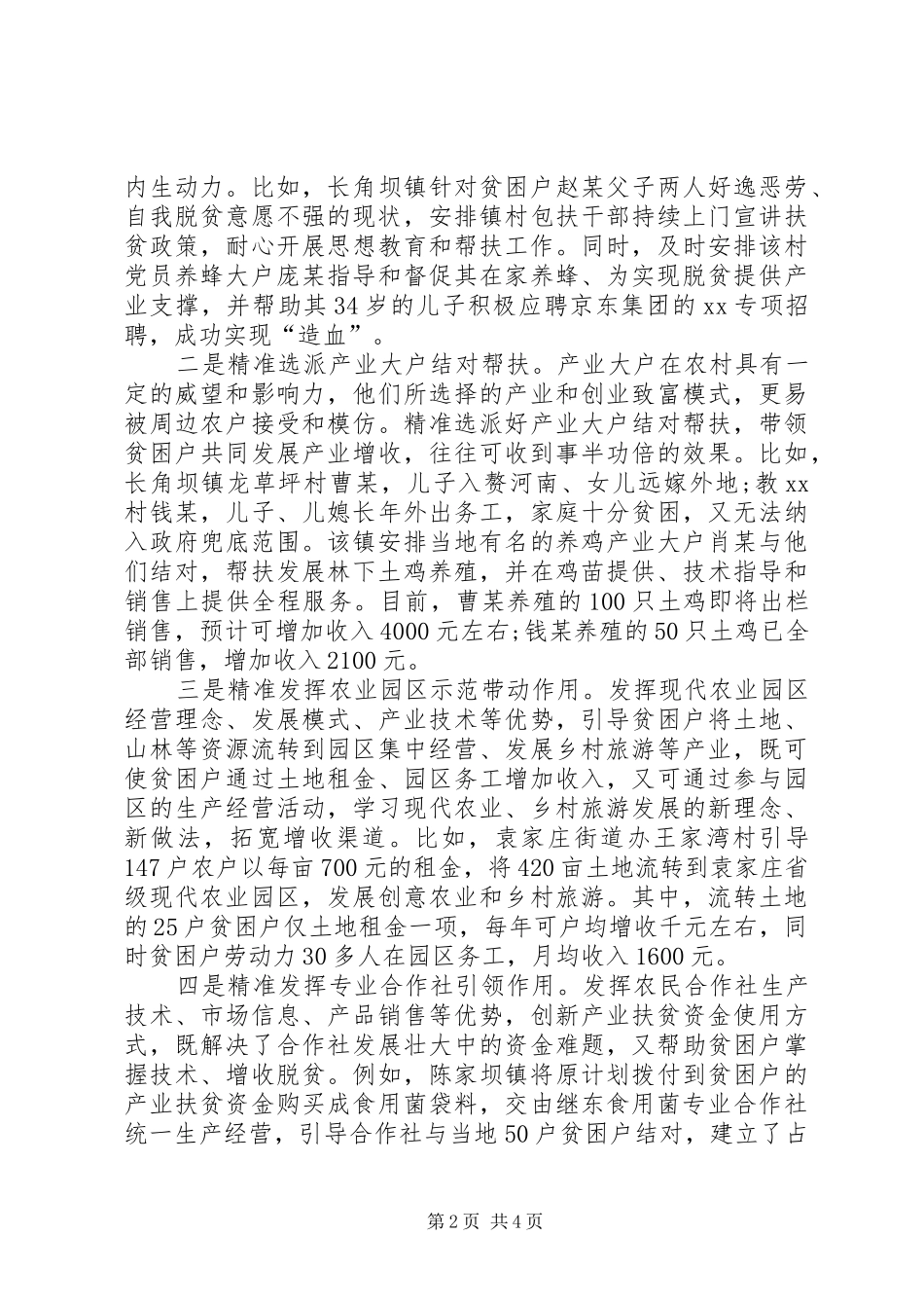 县委副书做好两类人精准帮扶的调研报告_第2页