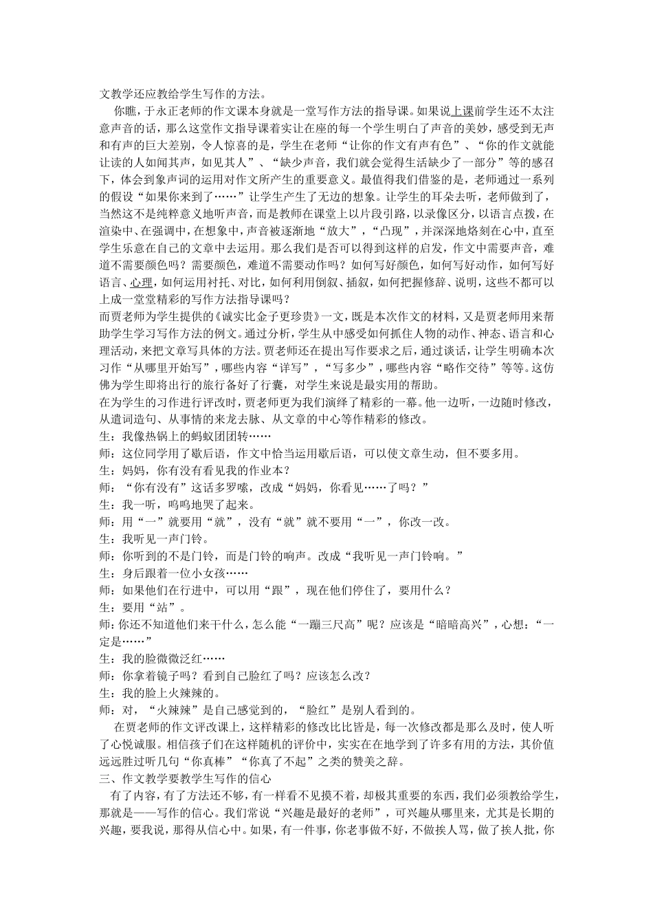 当前作文教学教什么_第2页