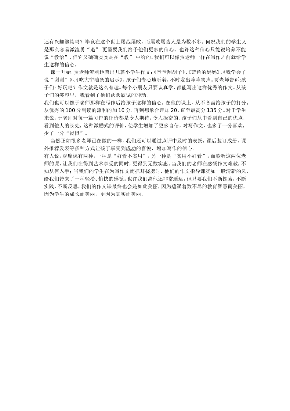 当前作文教学教什么_第3页