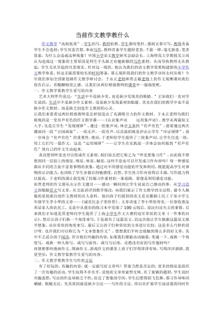 当前作文教学教什么