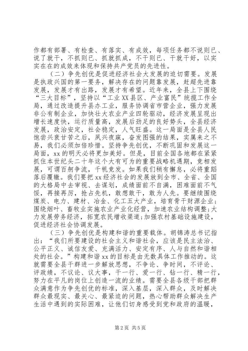 县委创先争优思想汇报_第2页