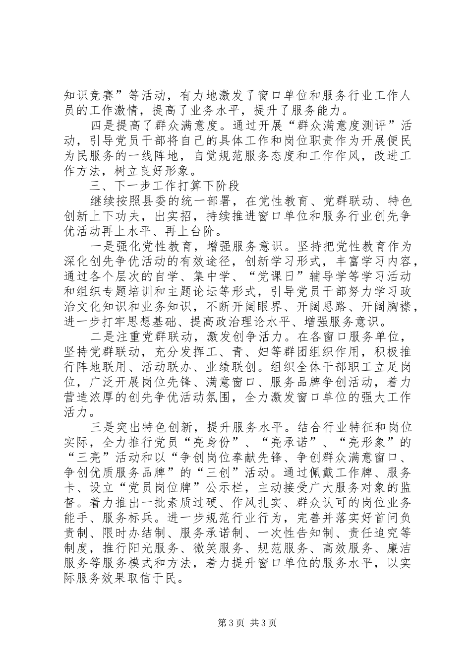 县委创优活动情况汇报_第3页