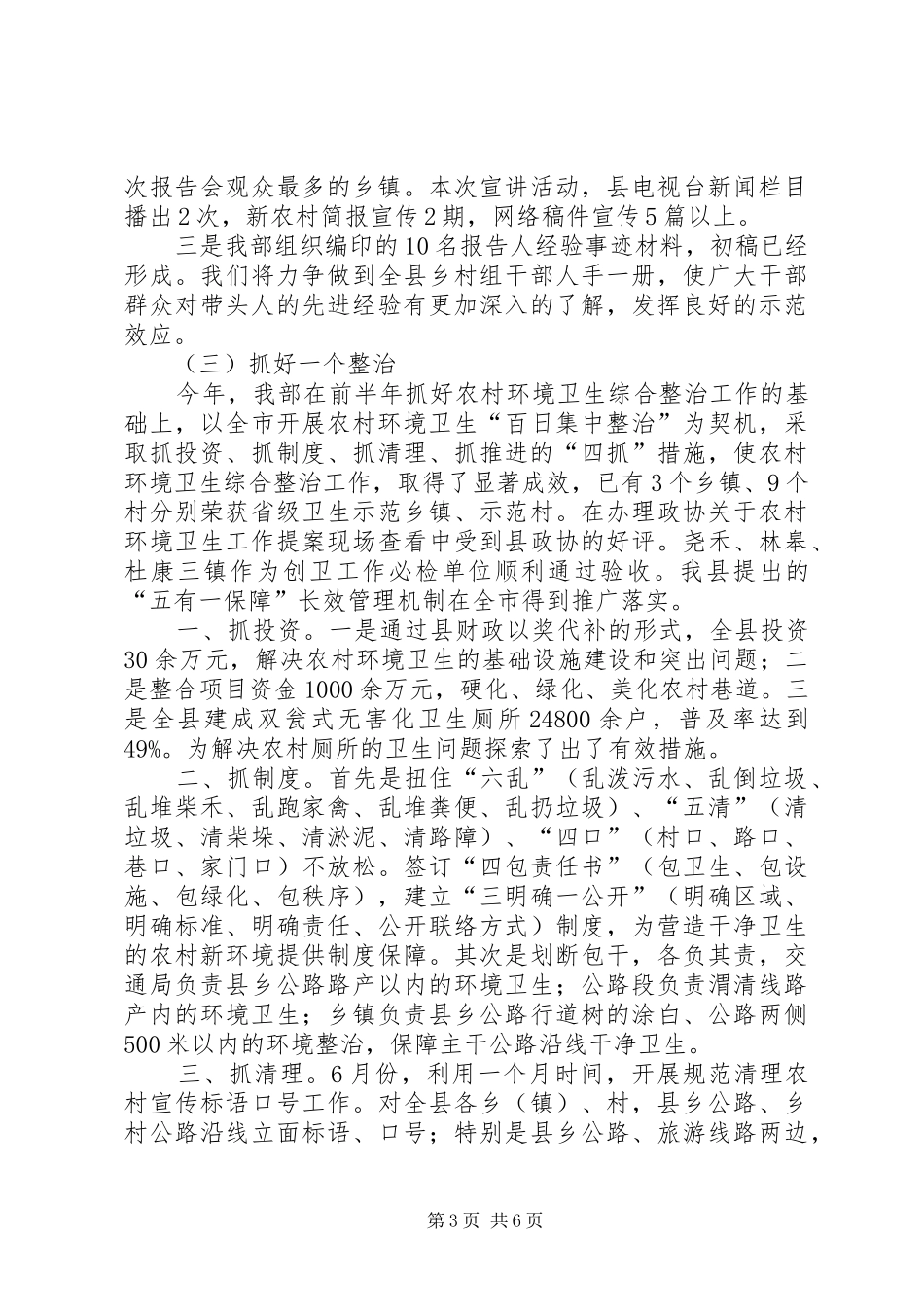 县委农工部工作情况报告_第3页