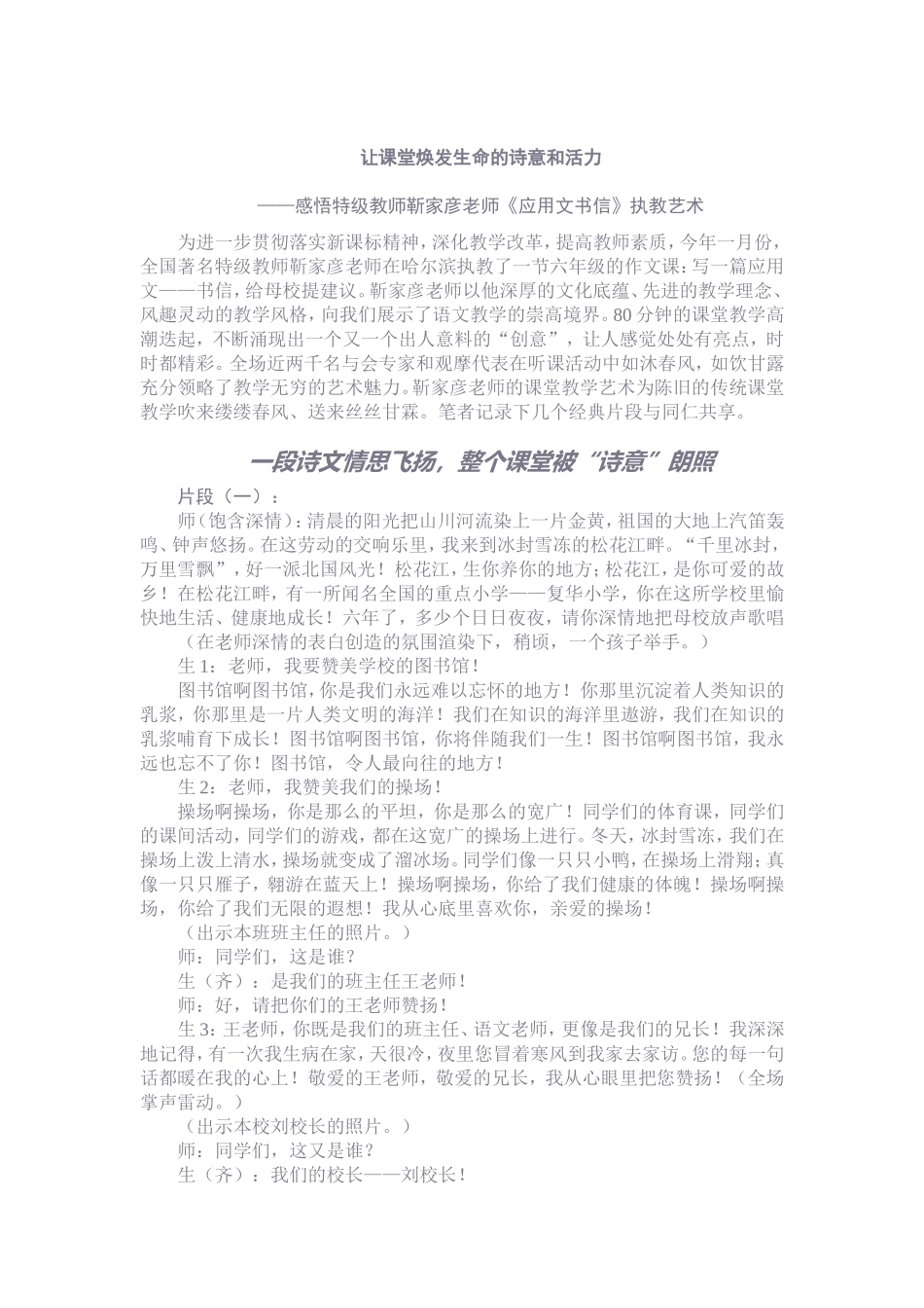 让课堂焕发生命的诗意和活力_第1页