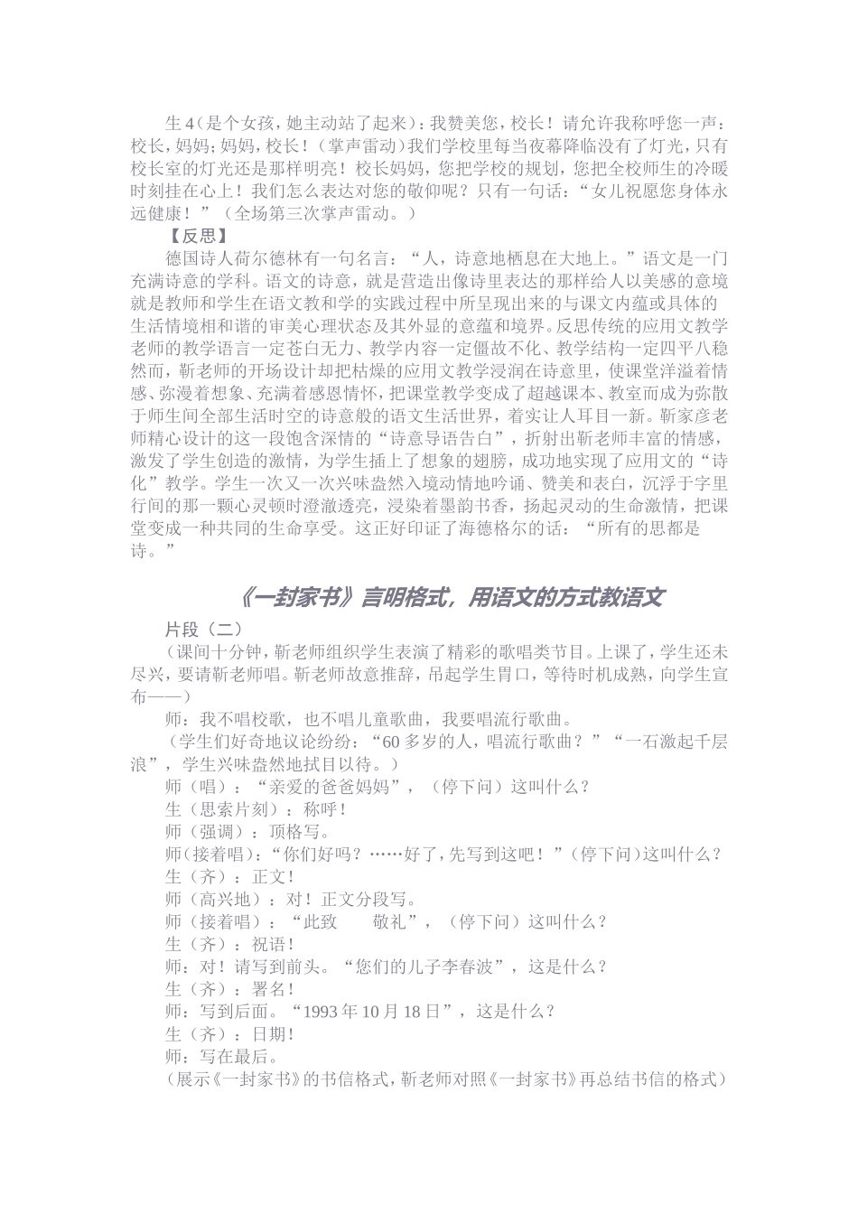 让课堂焕发生命的诗意和活力_第2页