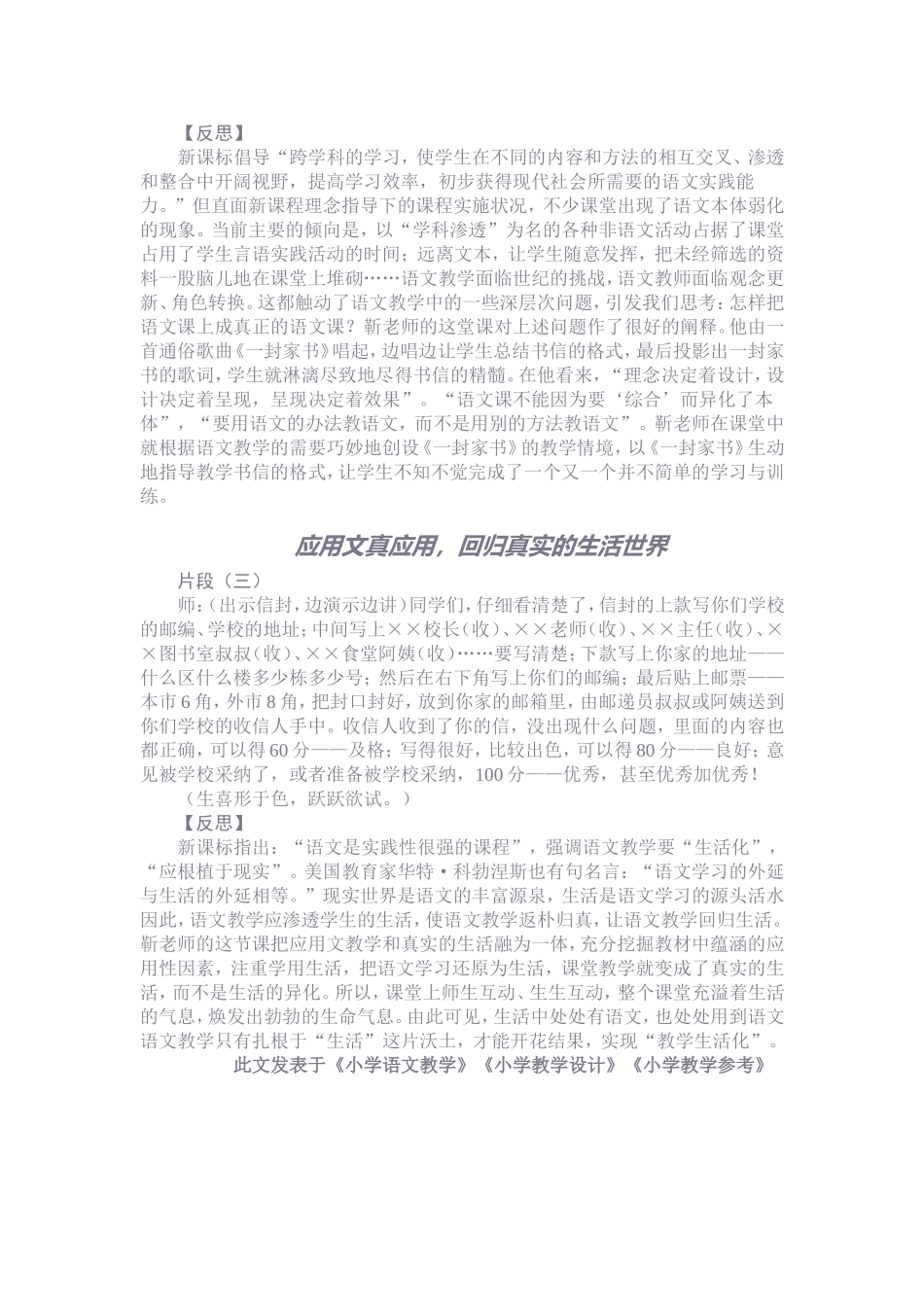 让课堂焕发生命的诗意和活力_第3页