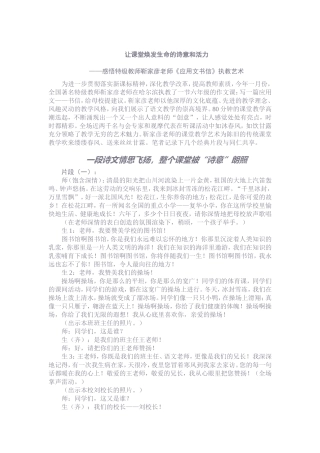 让课堂焕发生命的诗意和活力