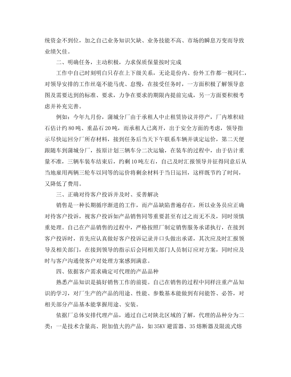业务员工作总结模板分享 _第2页