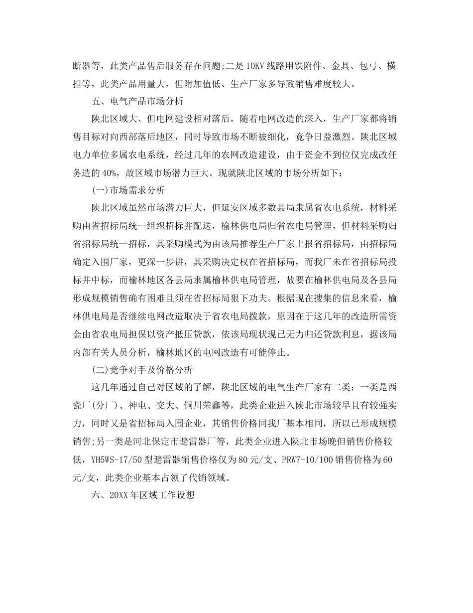 业务员工作总结模板分享 _第3页