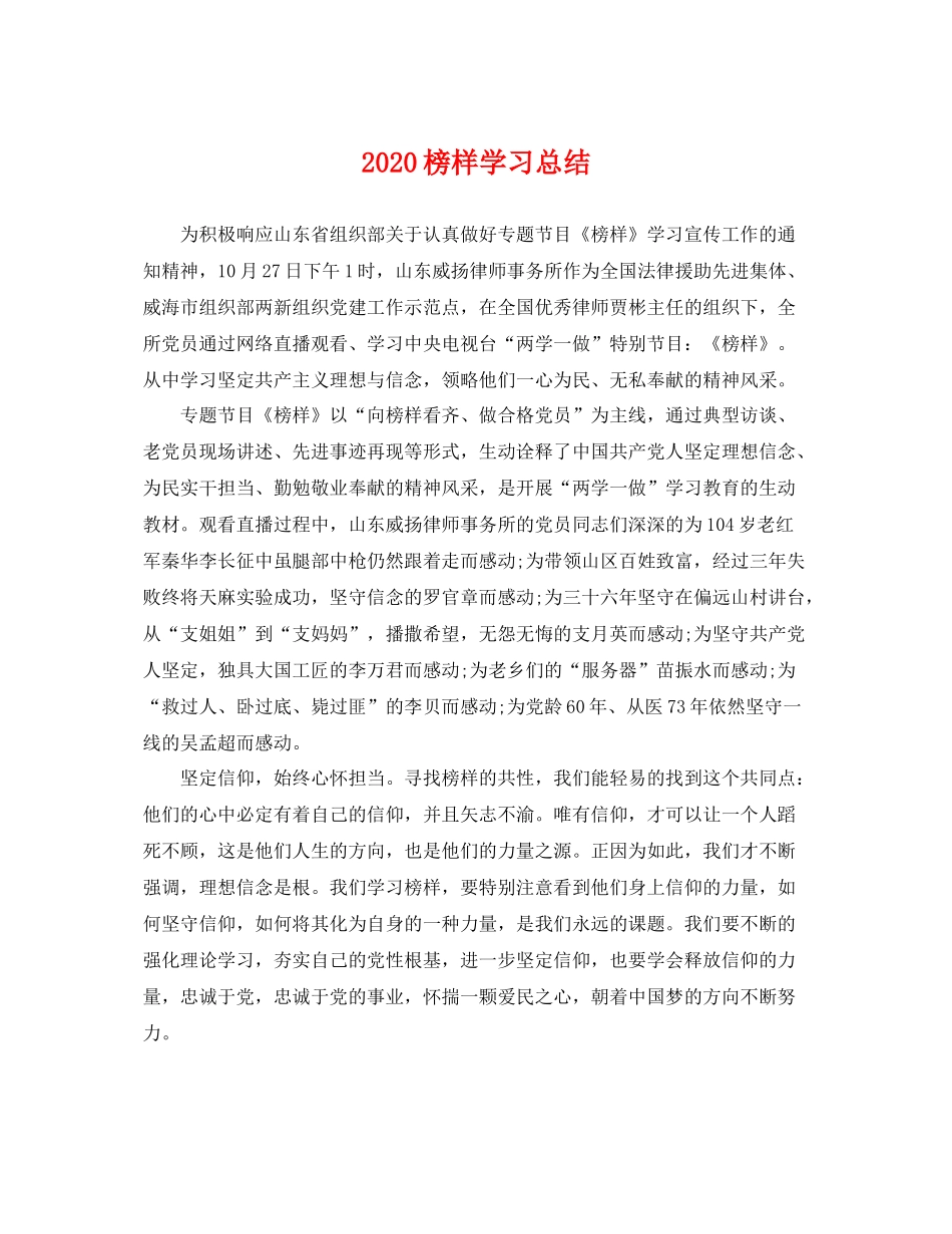 榜样学习总结 _第1页