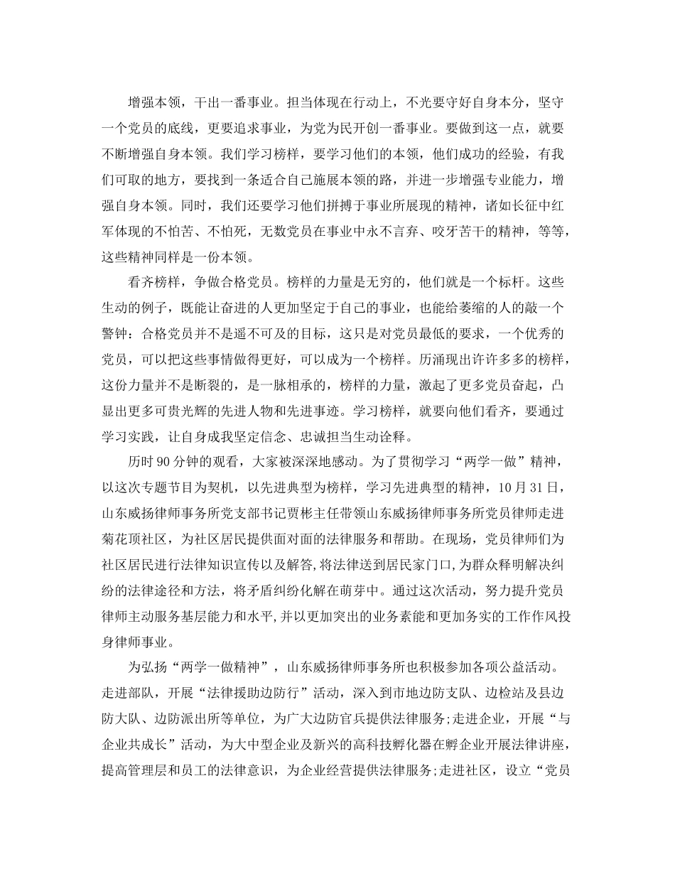 榜样学习总结 _第2页