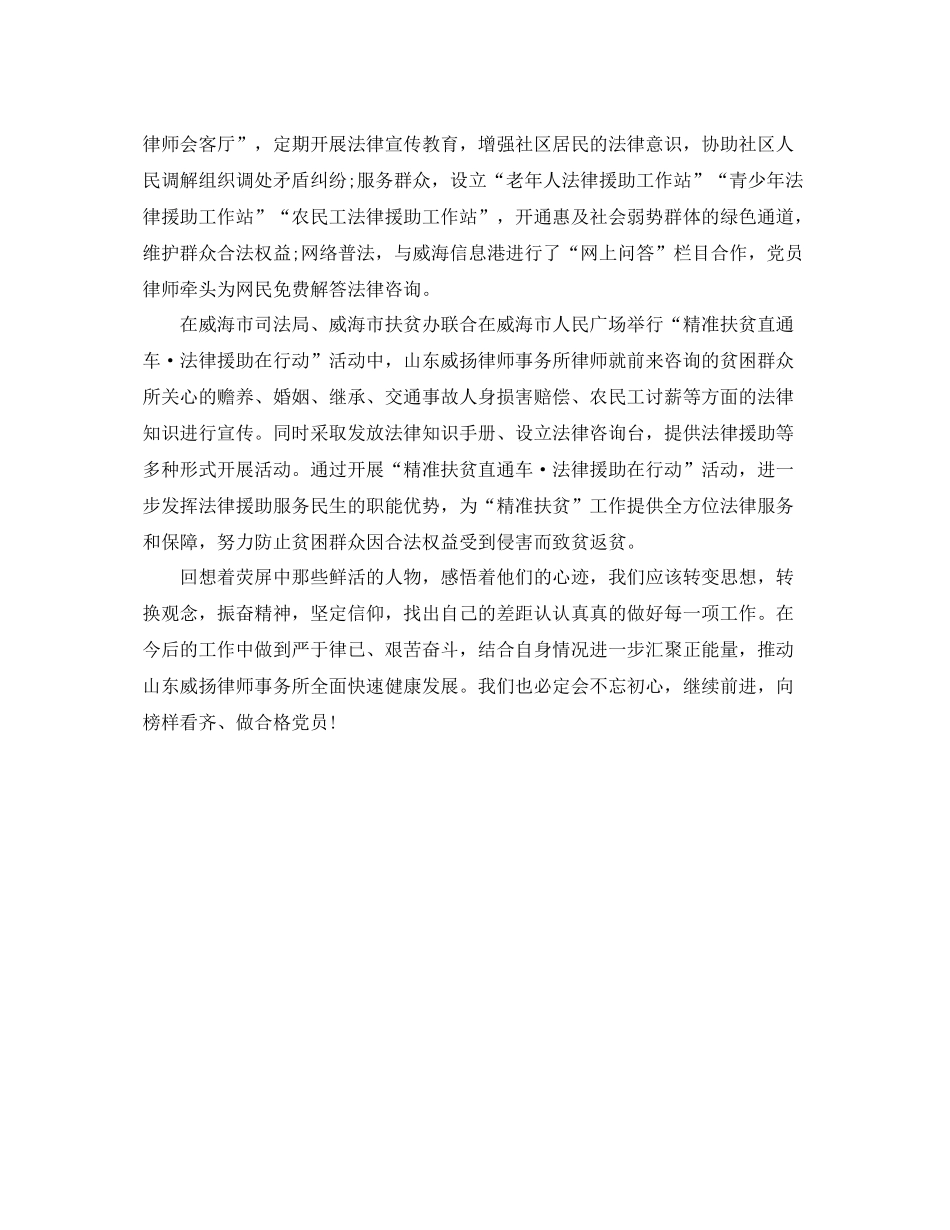 榜样学习总结 _第3页