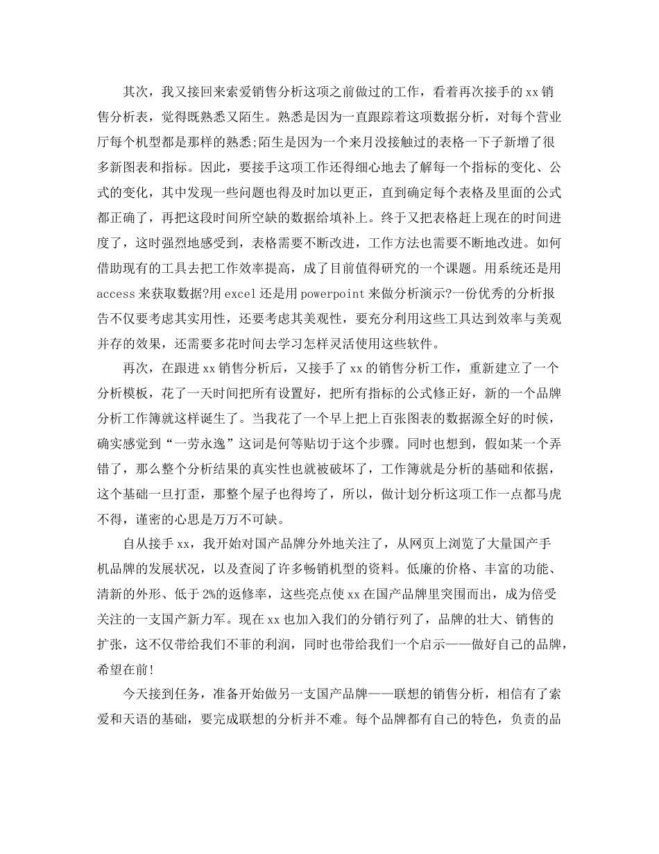 销售人员8月份工作总结 _第2页