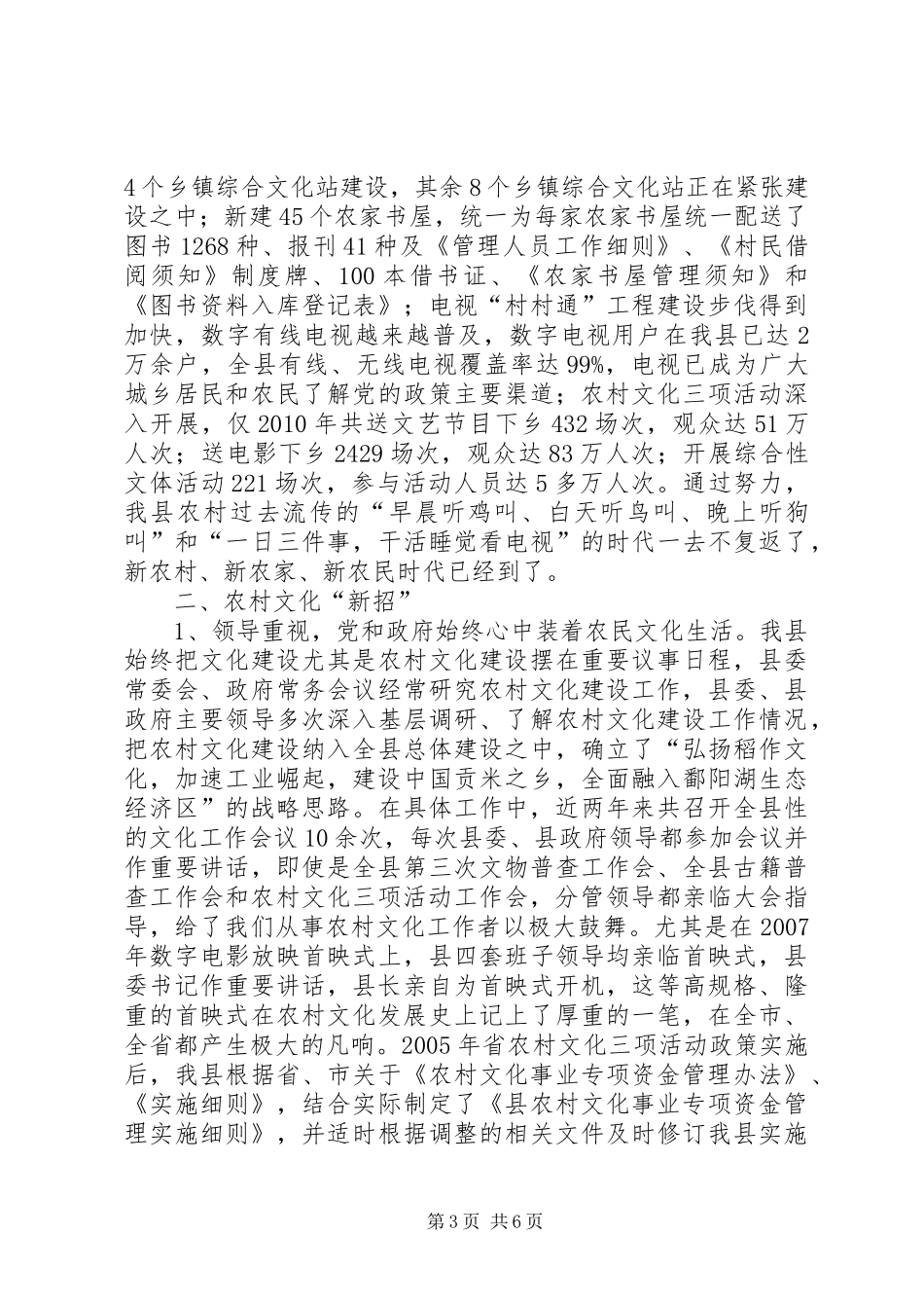 县委农村文化调查汇报_第3页