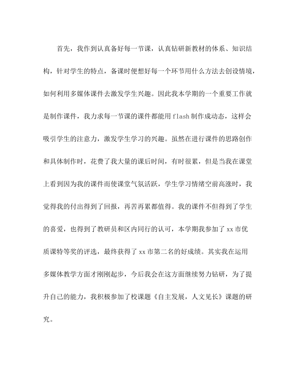 教师年度考核登记表个人总结 _第2页