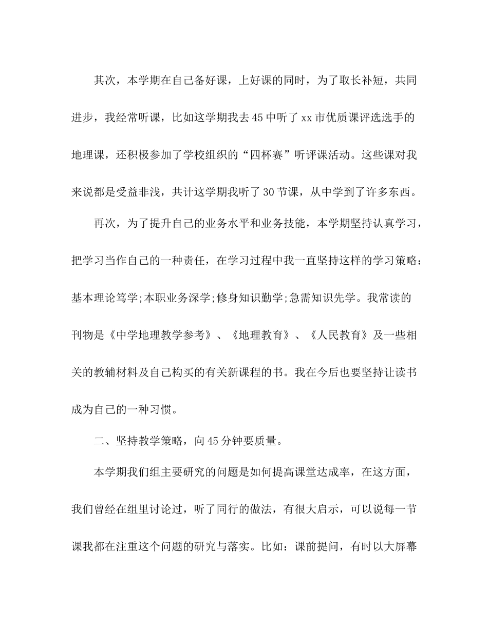 教师年度考核登记表个人总结 _第3页