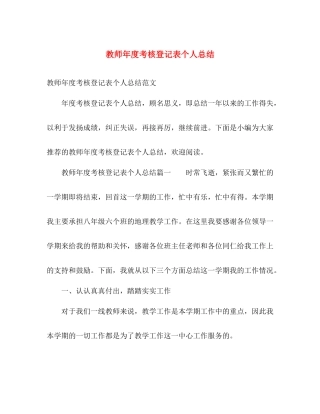 教师年度考核登记表个人总结 