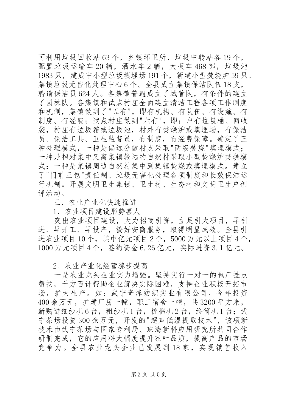 县委农工部工作总结_第2页