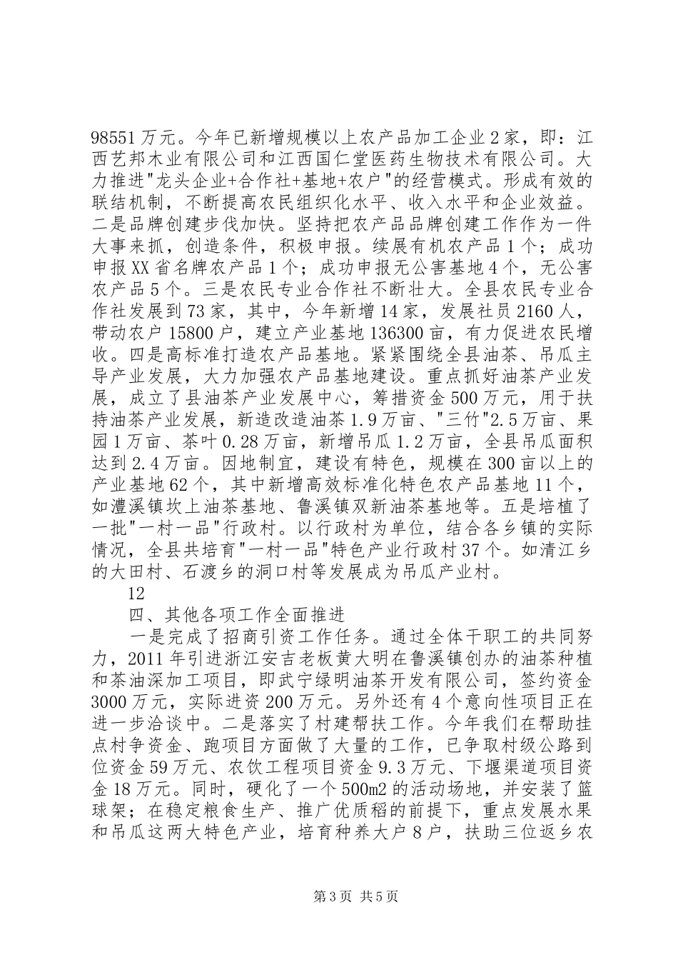 县委农工部工作总结_第3页