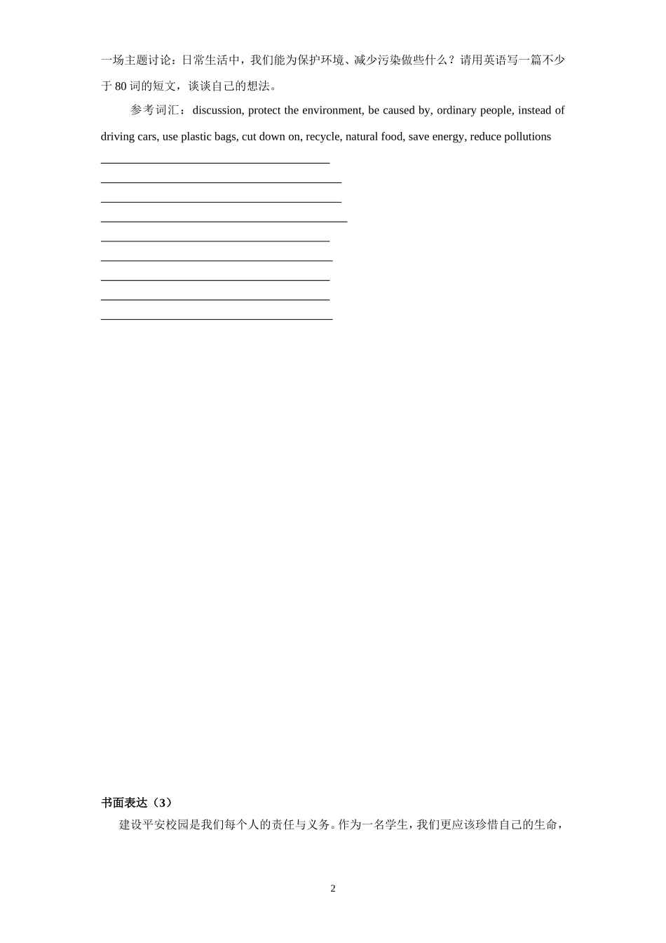 中考英语总复习：书面表达_第2页
