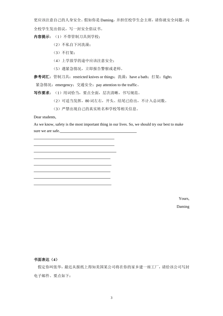 中考英语总复习：书面表达_第3页