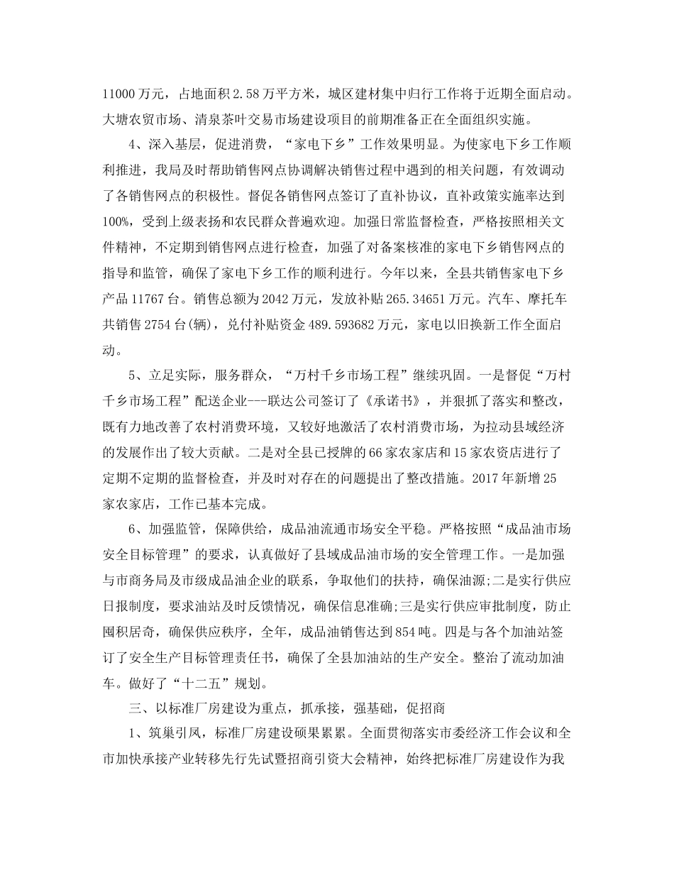 商务部门年度个人工作总结范文 _第3页