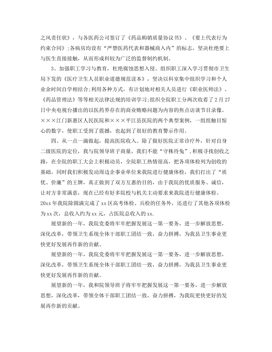 医院院长个人工作总结 _第3页