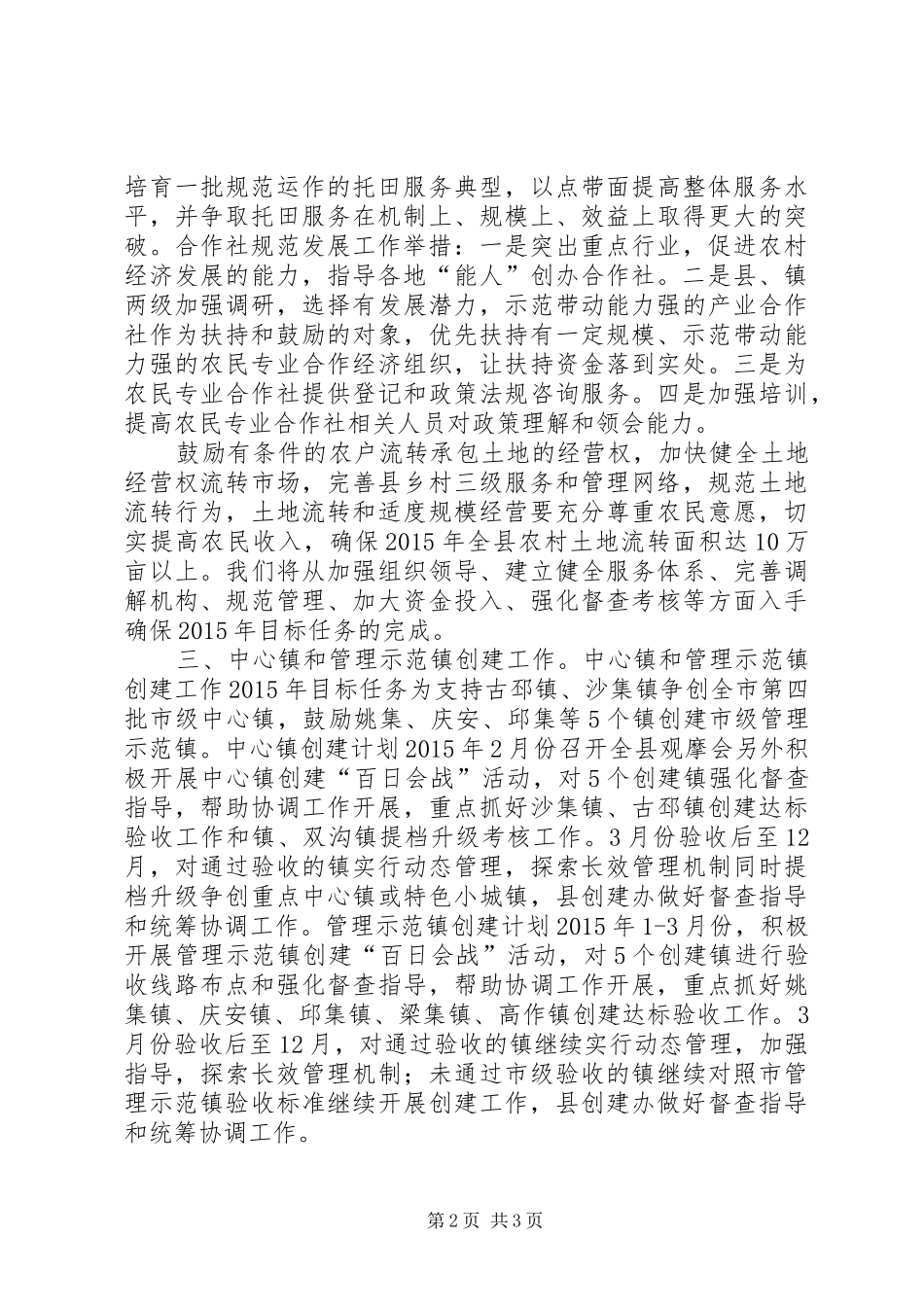 县委农工办工作打算汇报_第2页
