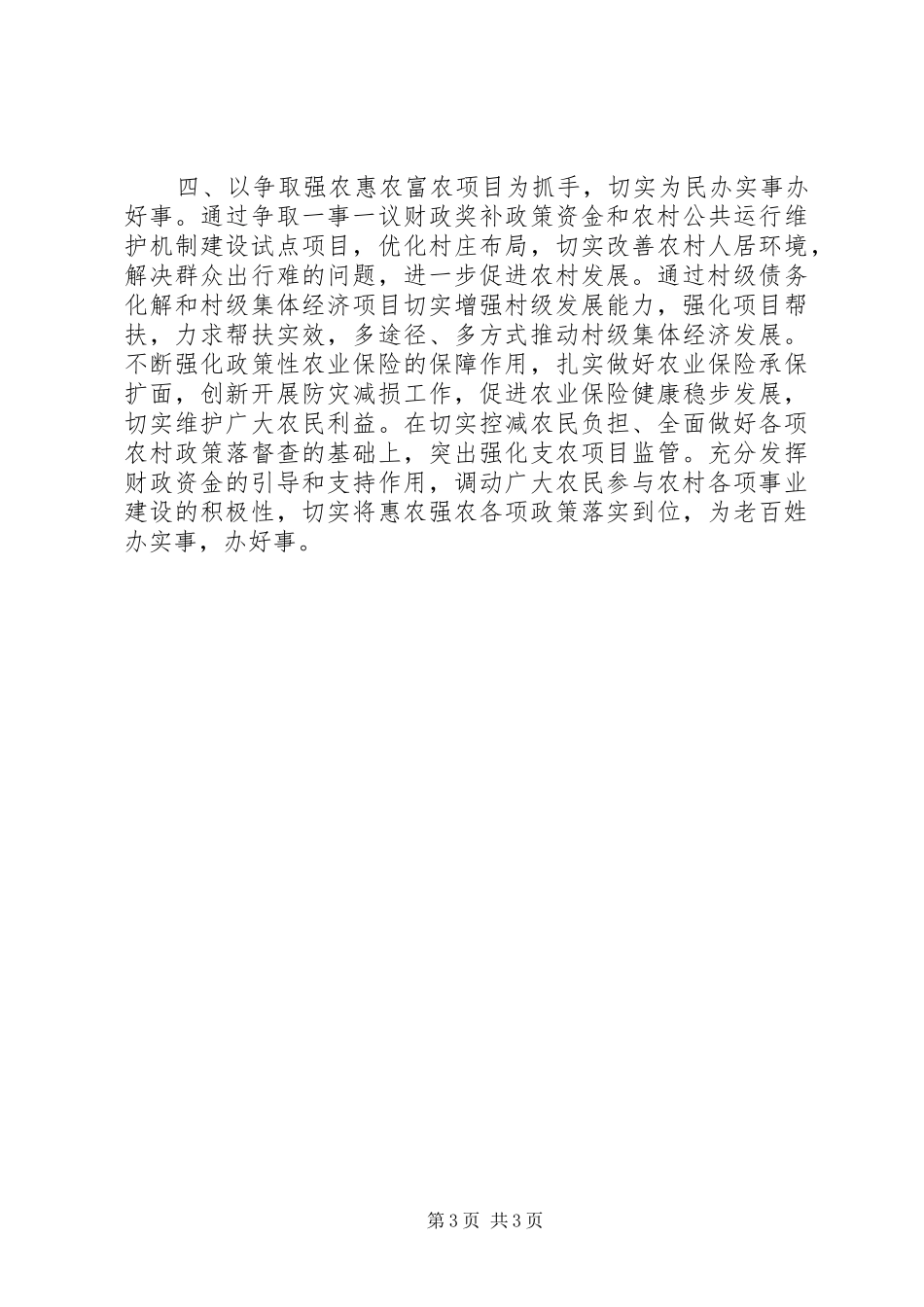 县委农工办工作打算汇报_第3页