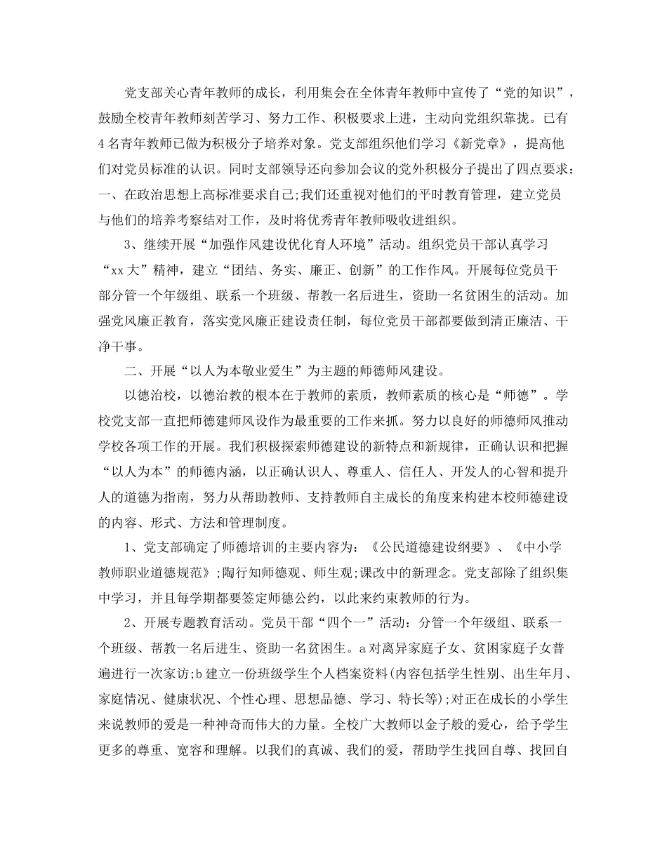 学校党支部工作成绩总结 _第2页