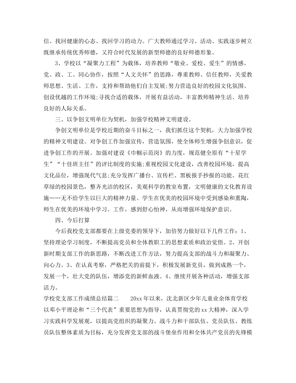 学校党支部工作成绩总结 _第3页