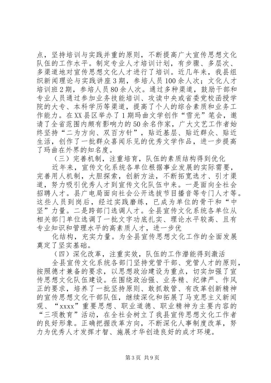 县委关于思想文化宣传的调研报告_第3页