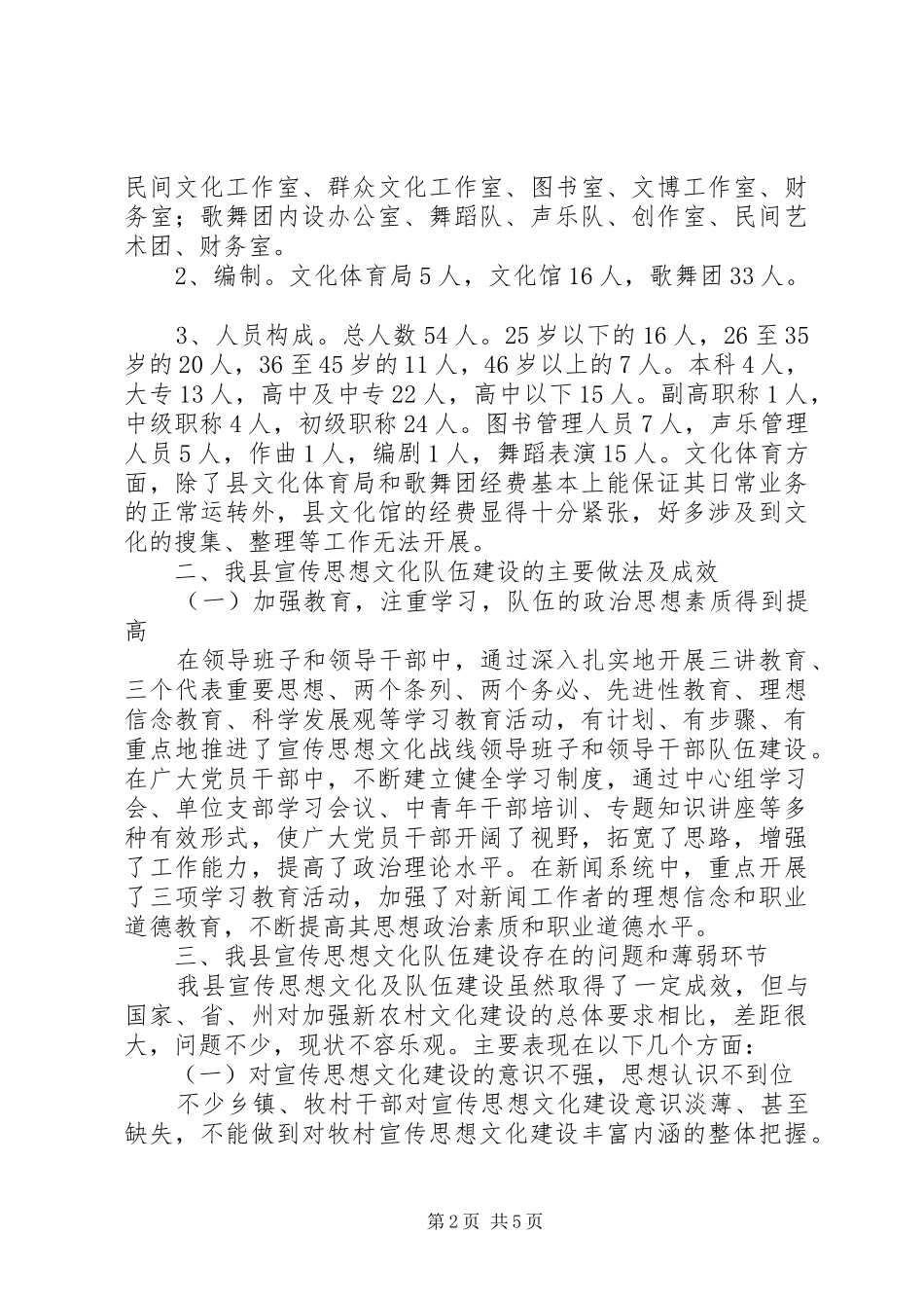 县委关于思想文化宣传建设工作的调研报告_第2页